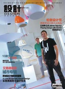 《設計》月刊雜志訂閱指南 價格、渠道與產品信息解析
