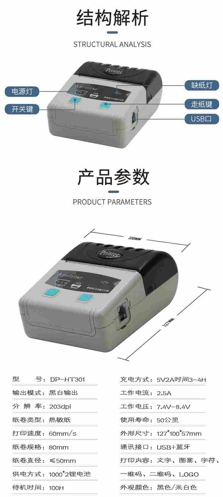 達普微打DP-HT301便攜藍牙熱敏打印機 輕巧隨行，高效輸出口袋達人