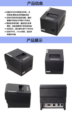 80MM熱敏打印機(jī)芯燁XP-Q260III 小巧高效，二維碼打印全能助手